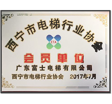 西宁市米兰体育（中国）行业协会会员单位