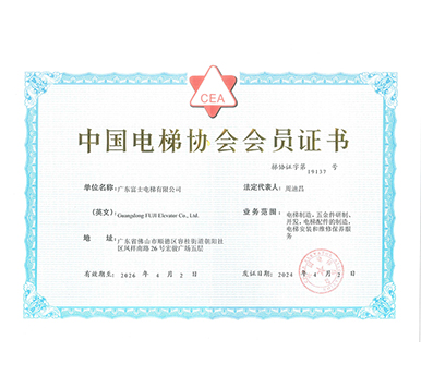 中国米兰体育（中国）协会会员证书